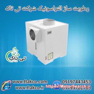 دستگاه رطوبت  و مه ساز  سالن پرورش زعفران و گلخانه